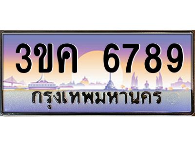 ทะเบียนรถ 6789, เลขประมูล ทะเบียนสวย เลขสวยถูกใจ – 3ขค 6789