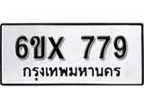 รับจองทะเบียน 779 – ทะเบียนรถเลข 779 หมวดใหม่เลขถูกใจจากกรมขนส่ง