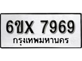 รับจองเลขทะเบียนรถ 7969– หมวดใหม่ (หมวดเก่าเรามีบริการ จากกรมขนส่ง)