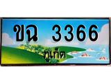 ทะเบียนรถภูเก็ต– 3366 เลขประมูล ทะเบียนสวย – ขฉ 3366 จากกรมขนส่ง