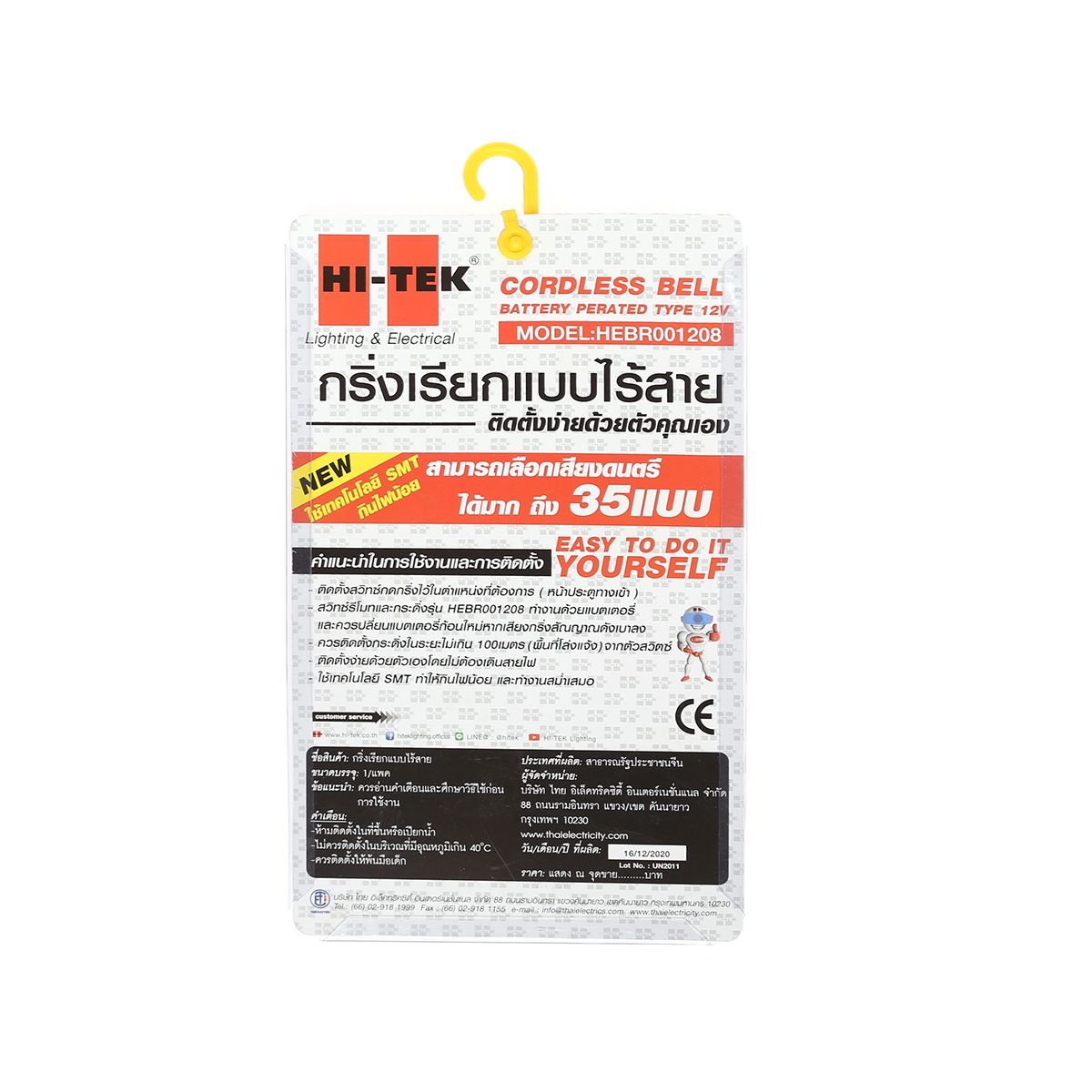 HI-TEK ออด รุ่น HTTBR2208