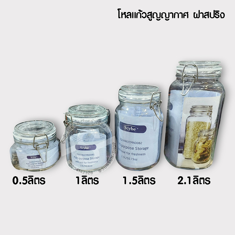 974.โหลดอง สูญญากาศ โหลแก้วฝาสปริง ดองเหล้า แก้วเนื้อหนา