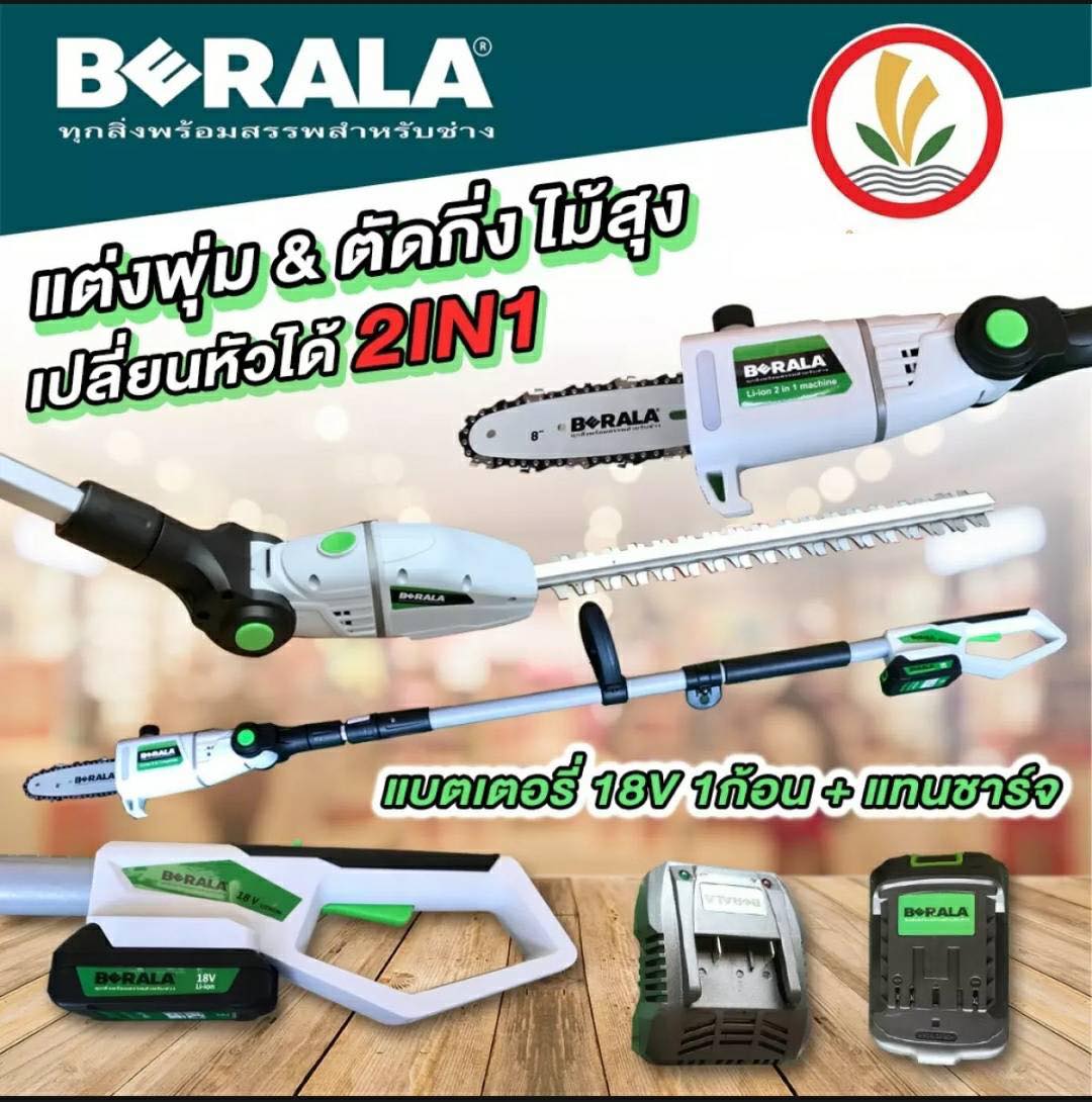 เลื่อยโซ่และตัดแต่งกิ่งไม้ 18V BERALA รุ่น BL-8J312W เลื่อยไร้สาย(2IN1)
