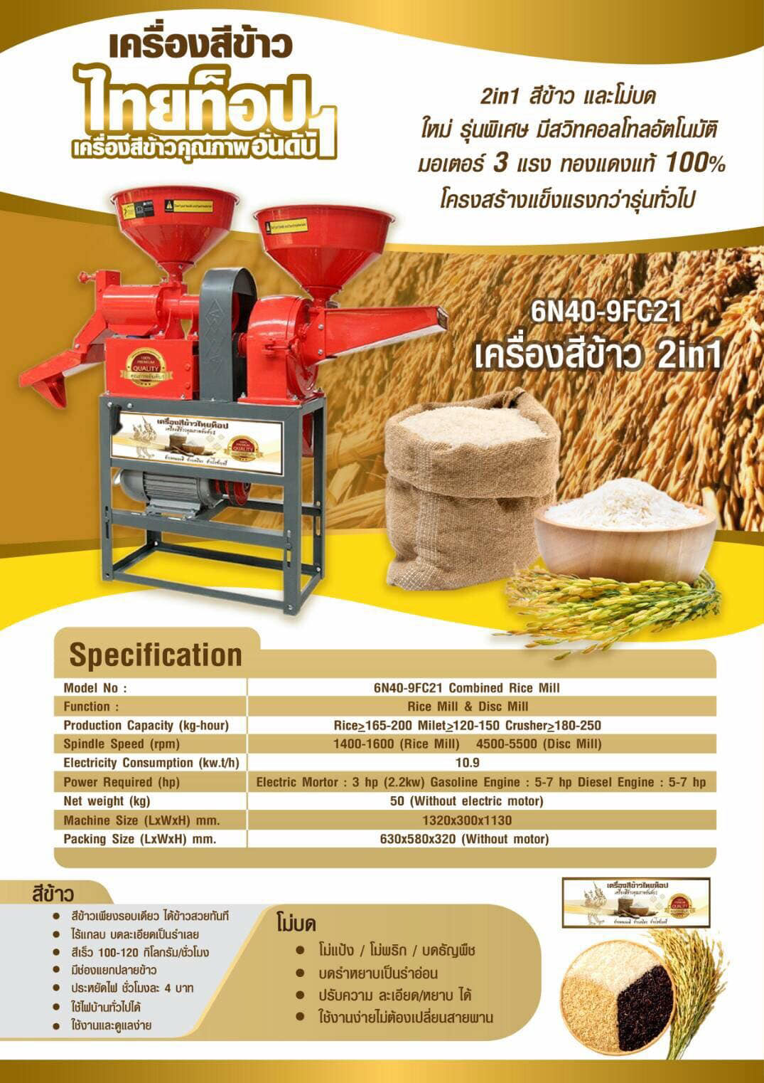 เครื่องสีข้าว มี2ขนาด 1ระบบ 2ระบบ