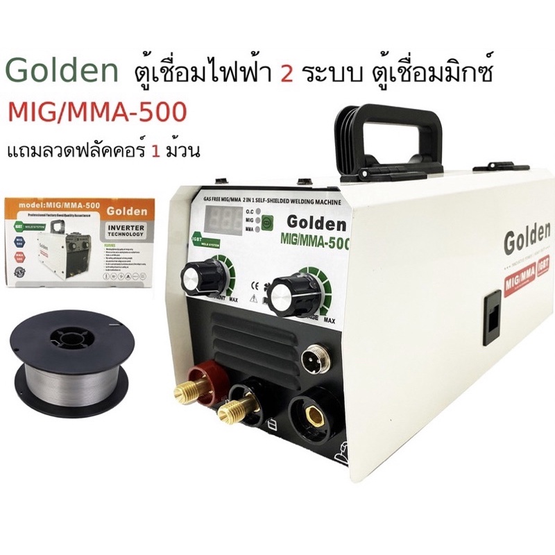 ตู้เชื่อมไฟฟ้า 2 ระบบ Golden รุ่น KTB-MIG/MMA-500 (500 AMP)