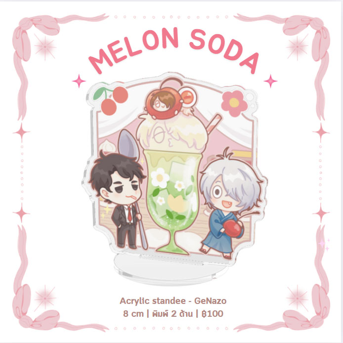 (พร้อมส่ง) รวมสินค้า Fandom ต่างๆ