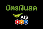 One2Call Cash Card - บัตรเงินสดวันทูคอล
