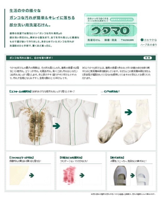 🔥(Hot Item)💥สบู่ซักผ้าขาว Utamaro Laundry Soap💥 ขนาด 133g.