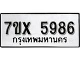 รับจองเลขทะเบียนรถ 5986 – หมวดใหม่ (หมวดเก่าเรามีบริการ จากกรมขนส่ง)