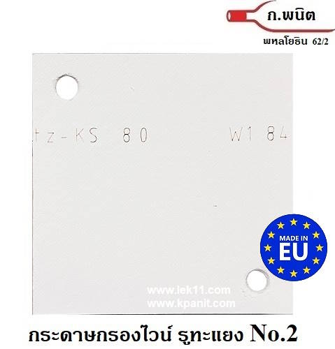 Filter Pad No.2 (Polishing Filtration) 0.7 micron with hole (6 sheets/pack)