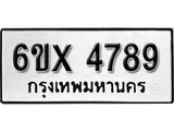 รับจองเลขทะเบียนรถ 4789 – หมวดใหม่ (หมวดเก่าเรามีบริการ จากกรมขนส่ง)