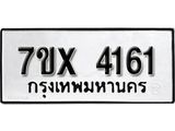 รับจองเลขทะเบียนรถ 4161– หมวดใหม่ (หมวดเก่าเรามีบริการ จากกรมขนส่ง)