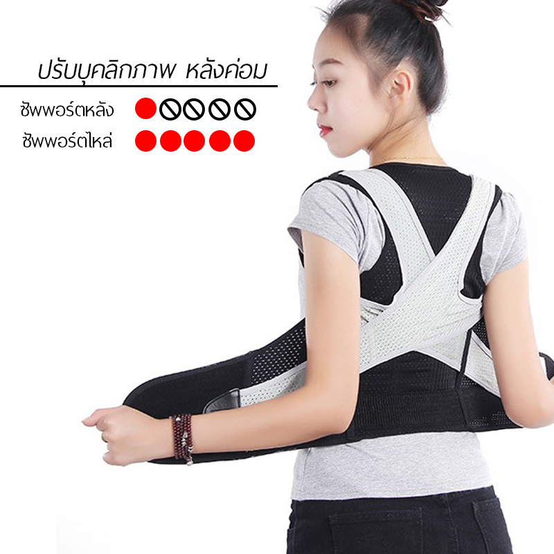 เสื้อดึงไหล่ตรง ดัดหลัง หลังค่อม ไหล่ห่อ หลังงอ ปรับบุคลิกภาพ