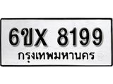 รับจองเลขทะเบียนรถ 8199– หมวดใหม่ (หมวดเก่าเรามีบริการ จากกรมขนส่ง)