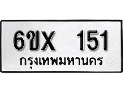 รับจองทะเบียน 151 – ทะเบียนรถเลข 151 หมวดใหม่เลขถูกใจจากกรมขนส่ง