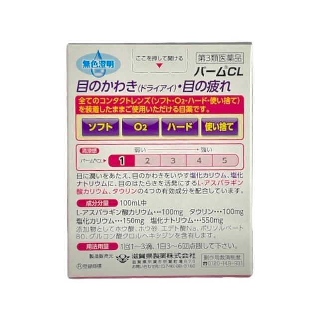 น้ำตาเทียม Palm CL สำหรับคอนแทคเลนส์ ลดตาแห้ง เพิ่มความชุ่มชื้น ลดอาการตาล้า มองเห็นไม่ชัด✨ขนาด 15ml.