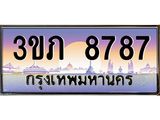 2.โชคดีทะเบียนรถ 8787 เลขประมูล ทะเบียนสวย 3ขภ 8787 ผลรวมดี 36