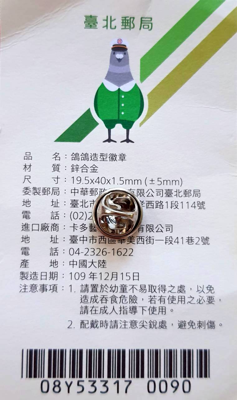 Taipei post office เข็มกลัด pin