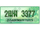 ทะเบียน 3377 ทะเบียนกระบะแคป 2 ประตู - 2ฒฬ 3377 ทะเบียนแท้จากกรมขนส่ง