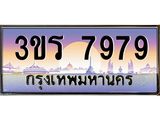 ทะเบียนรถ 7979 ผลรวมดี 41 ทะเบียนสวย 3ขร 7979