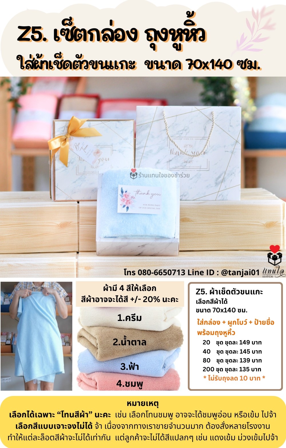 ของรับไหว้งานแต่ง ผ้าเช็ดผมขนแกะ ในเซ็ตกล่องพร้อมถุงหูหิ้ว พร้อมผูกโบว์ ชุดยกน้ำชา กระบอกน้ำ ช้อนทอง