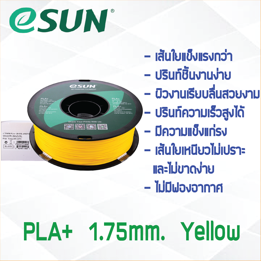 # YELLOW สีเหลือง # eSun PLA+ 1Kg. เส้น PLA+ 1.75mm ePLA เส้นใยพลาสติก 1.75mm วัสดุการพิมพ์ 3D Filament สำหรับ 3D Printer