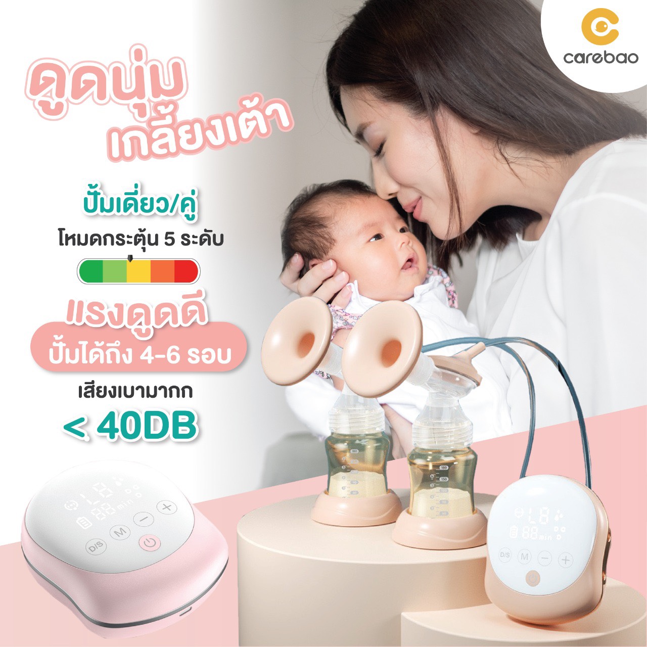 เครื่องปั้มนม รุ่นใหม่ล่าสุด !! Carebao (ขวดสีชา) โหมดปั้ม 9 ระดับ แรงไม่มีตก ดูดเกลี้ยงเต้า