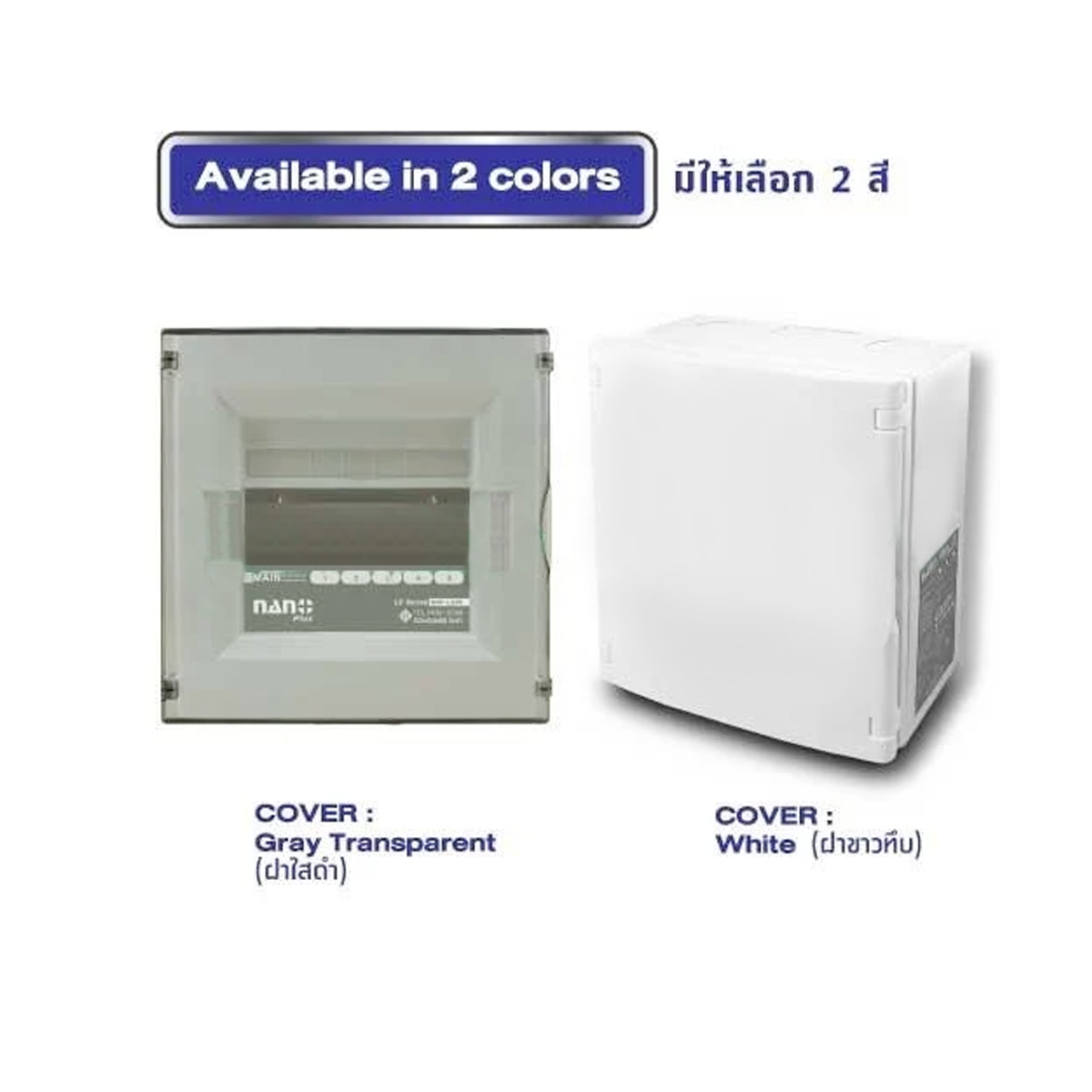 Consumer unit NANO (LS-Series) ฝาขาว ขนาด 5-7 ช่อง(ตู้เปล่า)(1ชิ้น/20ชิ้นต่อกล่อง) NNP-LS05W