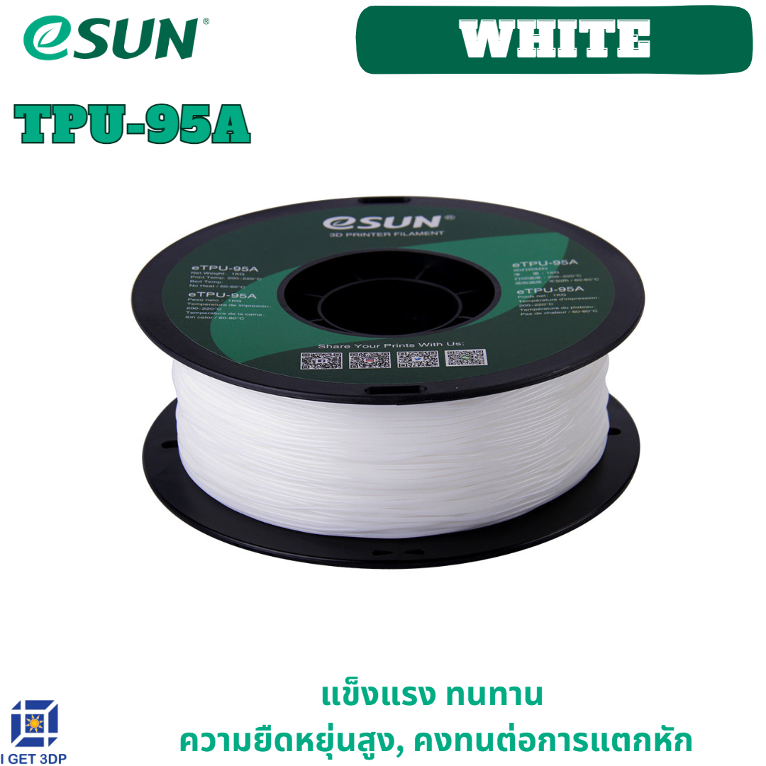 # White สีขาว # eSUN eTPU-95A 1.75mm Flexible 3D Printer Filament 1Kg. เส้นใยพลาสติก วัสดุการพิมพ์