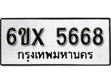 รับจองเลขทะเบียนรถ 5668 – หมวดใหม่ (หมวดเก่าเรามีบริการ จากกรมขนส่ง)