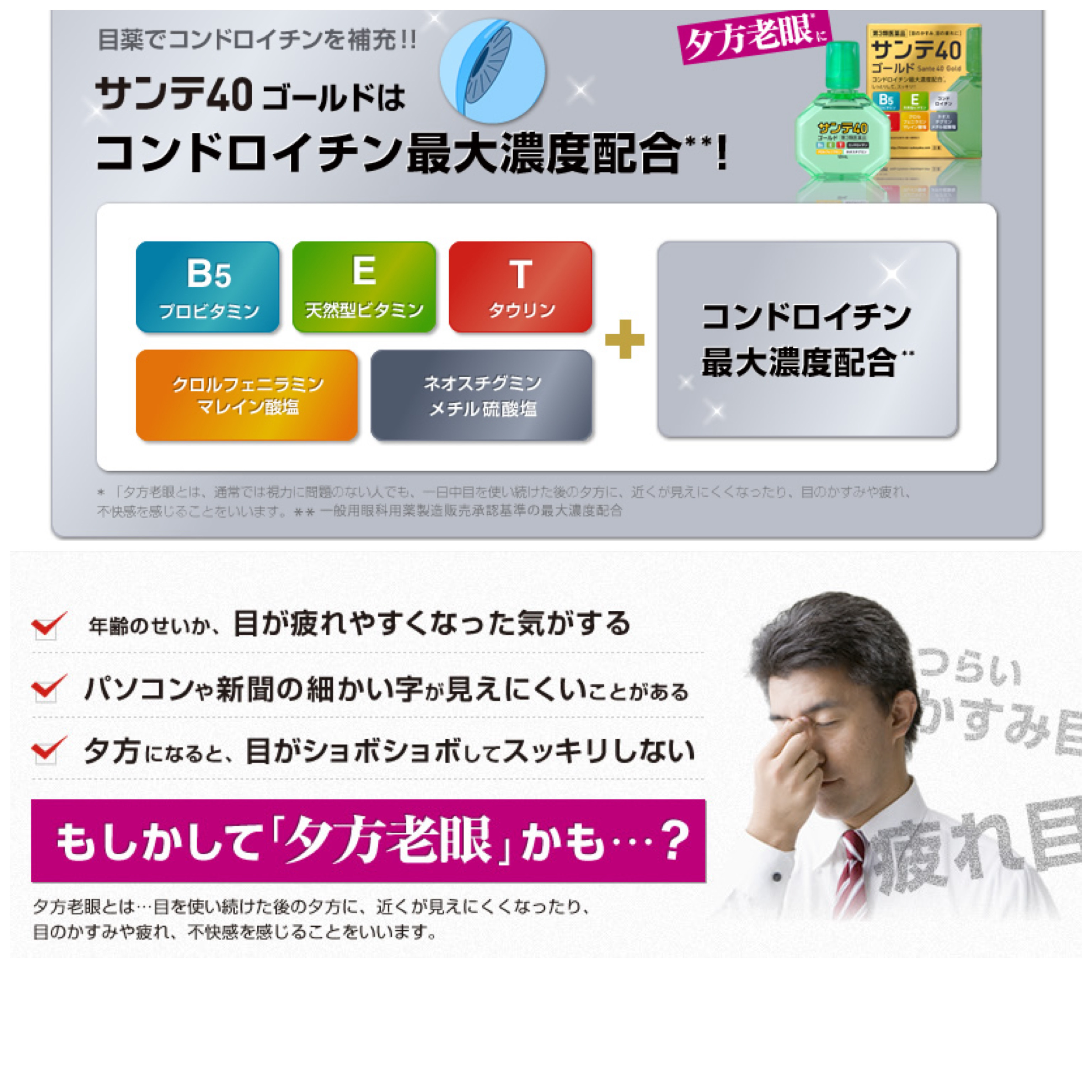 น้ำตาเทียม Sante 40Gold สูตรพิเศษ สำหรับดวงตาที่พร่ามัว ใช้งานหนัก เหนื่อยล้า เห็นภาพซ้อน ขนาด 12ml. เย็นระดับ 3