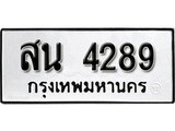 ทะเบียน 686 ทะเบียนรถมงคล – ฉฉ 686 จากกรมการขนส่ง