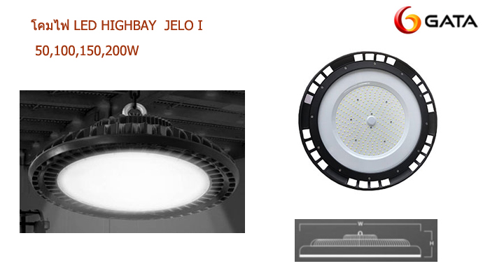 โคม LED HIGHBAY JEO I 50W 100W 150W 200W GATA