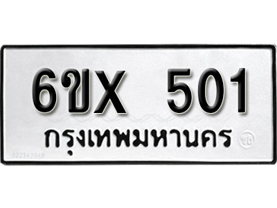 รับจองทะเบียน 501 – ทะเบียนรถเลข 501 หมวดใหม่เลขถูกใจจากกรมขนส่ง