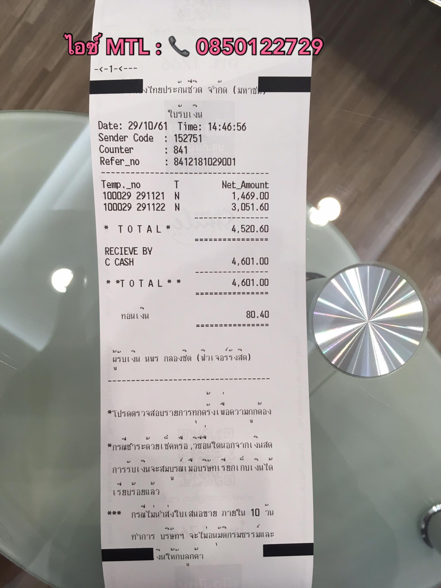 ขอบพระคุณ คุณปลา (ประกันสุขภาพเด็ก ไม่จำเป็นต้องนอนโรงพยาบาลก็เครมได้)