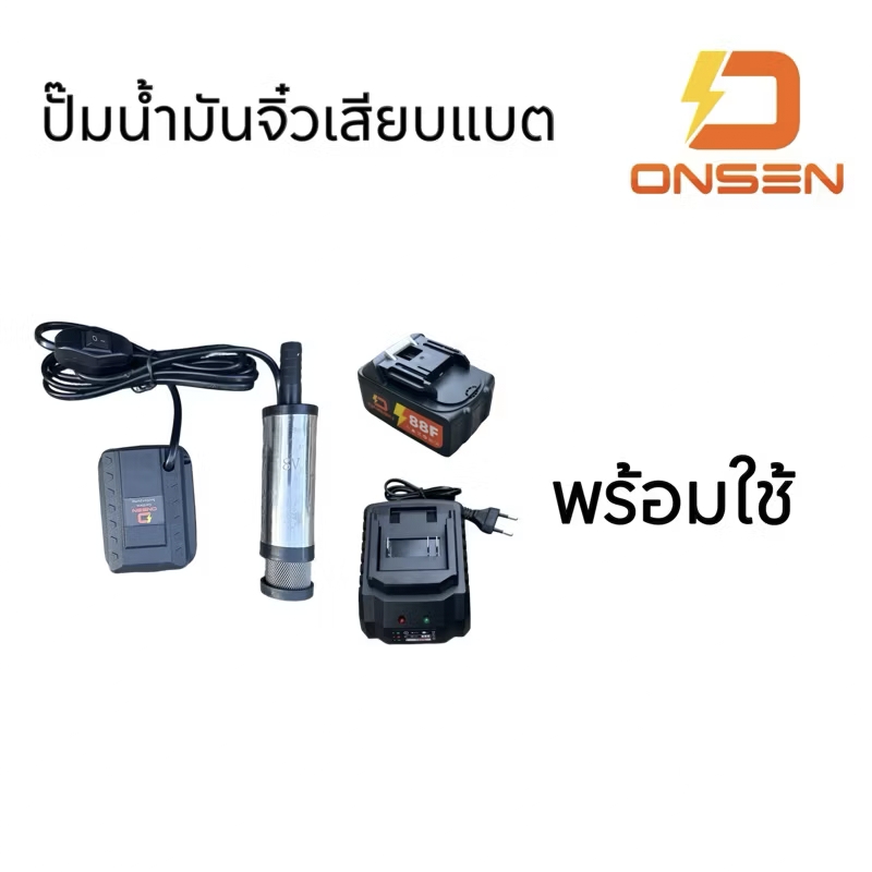 ปั๊มน้ำมันจิ๋ว ยี่ห้อ onsen