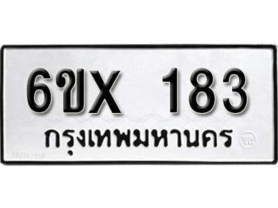 รับจองทะเบียน 183 – ทะเบียนรถเลข 183 หมวดใหม่เลขถูกใจจากกรมขนส่ง