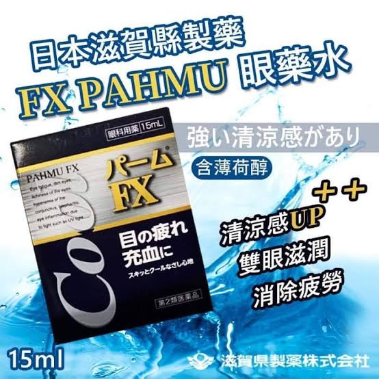 PHAMU FX Ice Cool Refreshing 15ml. น้ำตาเทียมผสมวิตามิน B6 สูตรเย็นรีเฟรชดวงตาให้สดชื่น ทำความสะอาดกระจกตา✨เย็นระดับ 9