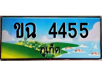 ป้ายทะเบียนรถ ภูเก็ต ขฉ 4455 เลขประมูล