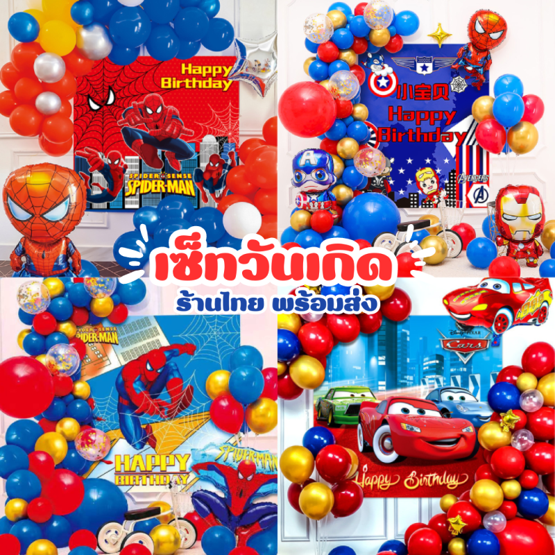 เซ็ทวันเกิด เด็กชาย