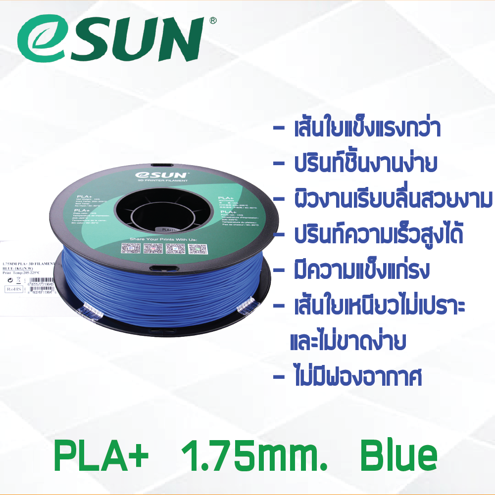 # BLUE สีน้ำเงิน # eSun PLA+ 1Kg. เส้น PLA+ 1.75mm ePLA เส้นใยพลาสติก 1.75mm วัสดุการพิมพ์ 3D Filament สำหรับ 3D Printer