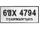 รับจองเลขทะเบียนรถ 4794 – หมวดใหม่ (หมวดเก่าเรามีบริการ จากกรมขนส่ง)