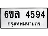 รับจองทะเบียนรถ 4594 หมวดใหม่ 6ขล 4594 ทะเบียนมงคล ผลรวมดี 36