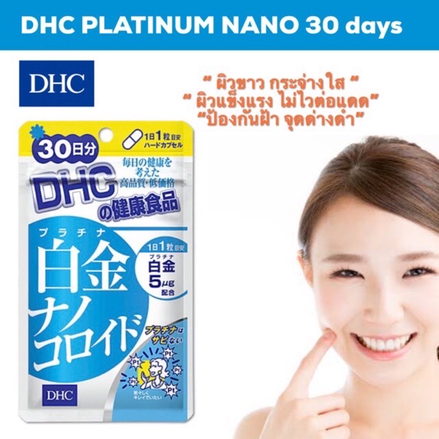 🔥(Best Seller)💥DHC Platinum Nano(30 Days) ดีเอชซี แพลทินัม นาโน✨ผิวกระจ่างใส เปล่งประกาย ออร่าสุดๆ เหมาะสำหรับผิวที่ไวต่อแสงแดด💥ขนาด 30 เม็ด(สำหรับ 30 วัน)