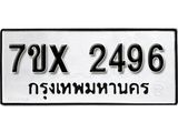 รับจองเลขทะเบียนรถ 2496 – หมวดใหม่ (หมวดเก่าเรามีบริการ จากกรมขนส่ง)