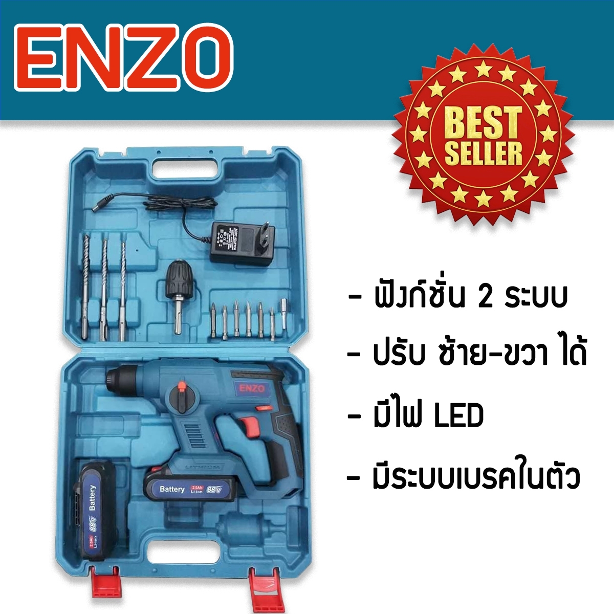 สว่านโรตารี่ไร้สาย ยี่ห้อ ENZO 88V 2 ระบบ