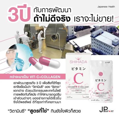 New Shihada Vitamin C & Collagen 1 แถม 1