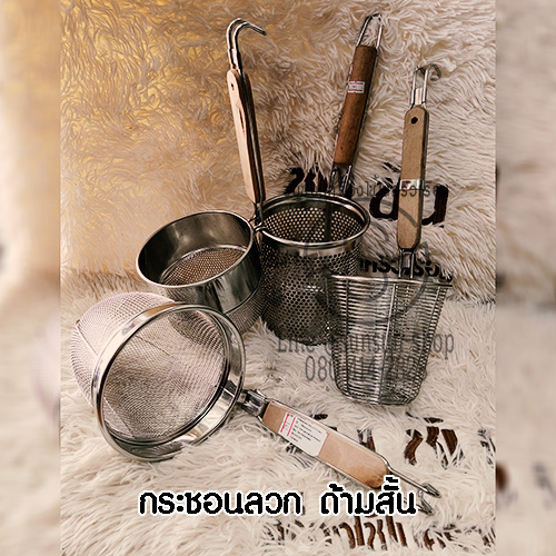371.ตะกร้อลวก ทรงกระบอก สแตนเลส ด้ามสั้น FOFO