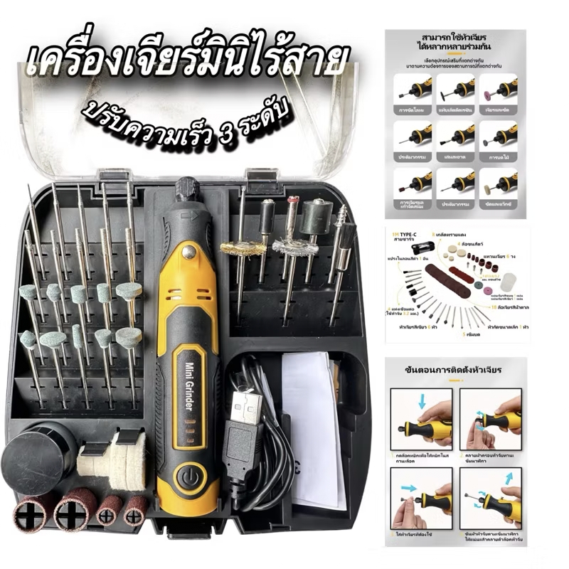 เครื่องเจียร์มินิไร้สาย 3.6V