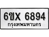 รับจองเลขทะเบียนรถ 6894 – หมวดใหม่ (หมวดเก่าเรามีบริการ จากกรมขนส่ง)